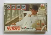 官伟良 Jason Kwan 心的挑战 歌林机构 全新未拆封马来西亚版卡帶磁带 Malaysia Cassette Brand New Sealed (294)