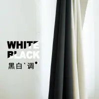 在飛比找蝦皮購物優惠-現貨 窗簾 窗簾布 2023新品全遮光素色窗簾 布 白色黑色