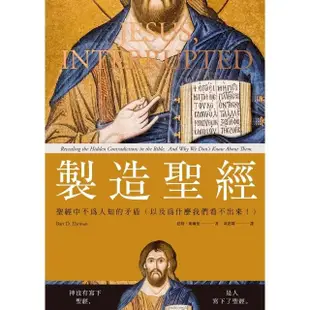 【MyBook】製造聖經：聖經中不為人知的矛盾（以及為什麼我們看不出來！）(電子書)