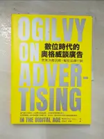 數位時代的奧格威談廣告：聚焦消費洞察，解密品牌行銷_楊名皓,  莊淑芬, 高嵐【T4／行銷_KIW】書寶二手書