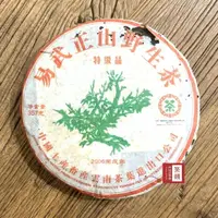 在飛比找momo購物網優惠-【茶韻】普洱茶2006年老字號中茶易武正山野生綠大樹特級品生