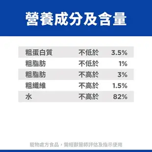 棉花寵物❤️【Hills 希爾思處方】犬用I/D 低脂 消化系統護理 雞肉燉蔬菜罐頭 156g/罐(3391)