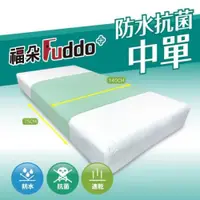 在飛比找ETMall東森購物網優惠-【耆妙屋】 Fuddo 防水抗菌中單-加大