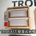 團團代購 IKEA宜家家居 TROFAST 壁面收納櫃 櫃子 壁面層櫃 裝飾櫃 書櫃 玩具收納櫃 櫥櫃 置物櫃 收納層櫃