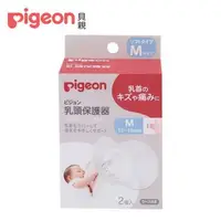 在飛比找大樹健康購物網優惠-【Pigeon 貝親】乳頭保護器 M