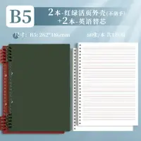 在飛比找樂天市場購物網優惠-活頁本 活頁筆記本 筆記本 英語本活頁筆記本子可拆卸加厚B5