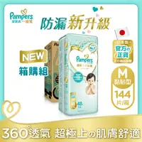 在飛比找神腦生活優惠-【幫寶適Pampers】一級幫 紙尿褲/尿布 黏貼型 (M 