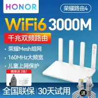 在飛比找樂天市場購物網優惠-榮耀無線wifi6路由器家用高速千兆4Pro信號增強3000