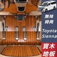 在飛比找蝦皮購物優惠-Toyota Sienna 專用 豐田 塞納 改裝 配件 實
