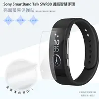 在飛比找樂天市場購物網優惠-亮面螢幕保護貼 Sony SmartBand Talk SW