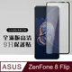 【ASUS ZENFONE 8 Flip】 硬度加強版 黑框全覆蓋鋼化玻璃膜 高透光透明保護貼 保護膜