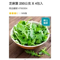 在飛比找蝦皮購物優惠-玉美芝麻葉250公克*4（低溫配送）#760304