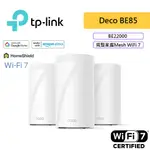 TP-LINK DECO BE85 BE22000 WIFI7 三頻 WIFI分享器 6GHZ頻段 無線網路 路由器