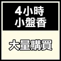 在飛比找露天拍賣優惠-「料小盤香環 - 大量購買」▉KXK391▉▉▉▉▉▉▉▉▉