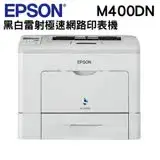 在飛比找遠傳friDay購物精選優惠-EPSON AL-M400DN 黑白雷射極速網路印表機