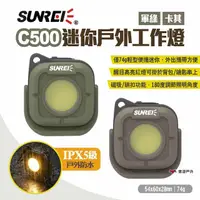 在飛比找momo購物網優惠-【SUNREI】山力士 C500迷你戶外工作燈 兩色(悠遊戶