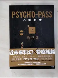 在飛比找蝦皮購物優惠-PSYCHO-PASS 心靈判官(上)_深見 真【T1／一般