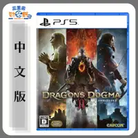 在飛比找蝦皮購物優惠-【勁多野-三重】現貨供應 PS5《龍族教義 2（Dragon