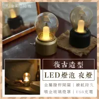 在飛比找Yahoo奇摩購物中心優惠-復古造型LED燈泡夜燈