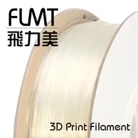 在飛比找PChome24h購物優惠-FLMT飛力美 Nylon 尼龍 3D列印線材 硬度65D 