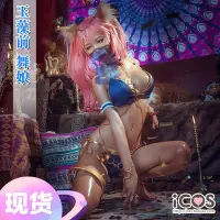 在飛比找Yahoo!奇摩拍賣優惠-下殺 免運 精品 正品 促銷授權ICOS玉藻前fgocos舞