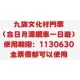 南投 九族文化村門票(含日月潭纜車) 寒暑假、櫻花季、平假日皆可使用不加價 九族 現貨 特價