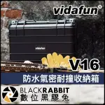 【 VIDAFUN V16 防水氣密耐撞收納箱 】 氣密箱 防撞箱 防水箱 硬殼箱 工具箱 相機 鏡頭 數位黑膠兔