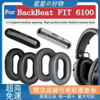 在飛比找蝦皮購物優惠-優選適用於 for Plantronics BackBeat