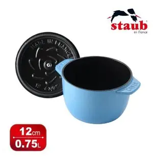 法國 史大伯 Staub 圓形鑄鐵鍋 冰藍 和食鍋 飯鍋_ 12cm/16cm