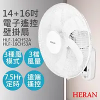 在飛比找PChome24h購物優惠-合購【禾聯HERAN】14吋+16吋電子遙控壁掛扇 HLF-