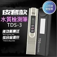 在飛比找樂天市場購物網優惠-TDS-3水質檢測筆 自來水硬度 水族箱水質檢測筆 電導率檢