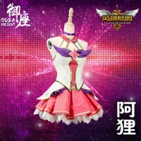 在飛比找蝦皮購物優惠-【英雄聯盟】星光少女 阿璃 九尾 星之守護 cos