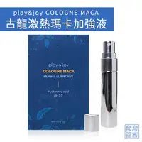 在飛比找蝦皮商城優惠-Play&Joy 古龍激熱加強液 5ml 瑪卡熱感 前戲調情