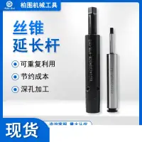 在飛比找蝦皮購物優惠-絲攻加長桿M3M4M5M6M8M10M12M16-100絲錐