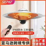 🔥熱賣品🔥 聖帕戶 外掛式傘形 取暖爐 電熱器 電暖爐 庭院 家用取暖器 便攜式取暖器 庫存有限 先到先得