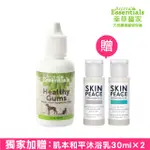 【ANIMAL ESSENTIALS 藥草醫家】牙齦健康護理液30ML+贈沐浴乳30MLX2 (公司貨)