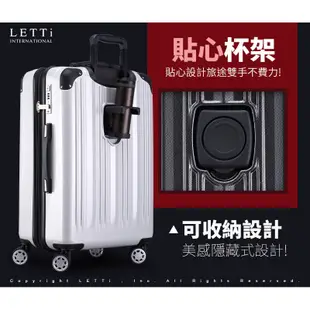 【LETTi 樂緹】凜冽光華 杯架/防爆拉鍊/避震輪/可加大行李箱(19吋/25吋/29吋)