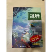 在飛比找蝦皮購物優惠-中級會計學 第八版📖