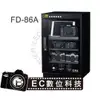 【EC數位】防潮家 FD-86A FD86A 電子防潮箱 90L 五年保固 免運費 台灣製造 微電腦穩定控濕