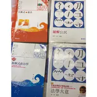 在飛比找蝦皮購物優惠-降價2020.21志光 公職 考試 一般行政 企業管理 憲法