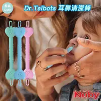 在飛比找蝦皮購物優惠-NUBY DR.Talbots 耳鼻清潔棒