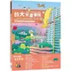 台大兒童醫院多多書：守護孩子健康的奇幻樂園(二版)【金石堂】