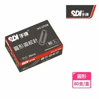 在飛比找momo購物網優惠-【SDI 手牌】0702B圓型迴紋針28mm 紙盒