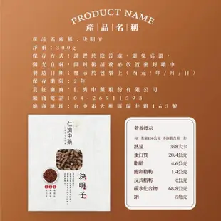 【仁濟中藥】熟製決明子 4盒入（每盒300g）贈黑豆（非茶包/自行調配濃淡）(決明子菊花茶、決明子茶)