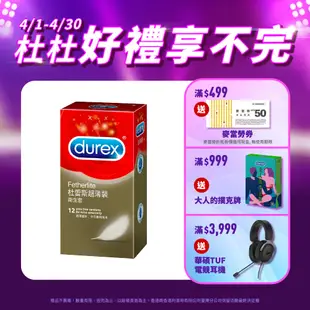 Durex杜蕾斯 超薄裝衛生套12入