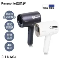 在飛比找e-Payless百利市購物中心優惠-【Panasonic國際牌】極潤奈米水離子吹風機 EH-NA