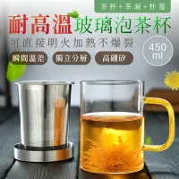 在飛比找樂天市場購物網優惠-耐高溫高硼矽玻璃泡茶杯 三件套組 450ml 可明火加熱 泡