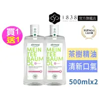 在飛比找蝦皮購物優惠-(買1送1)德國歐珂蔓【1838】我的茶樹精油草本漱口水50