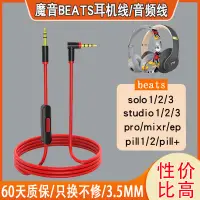 在飛比找蝦皮購物優惠-適用beats耳機線solo/studio/pro/ep/h