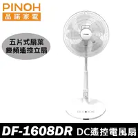 在飛比找蝦皮購物優惠-PINOH品諾16吋DC變頻遙控立扇電風扇DF-1608DR